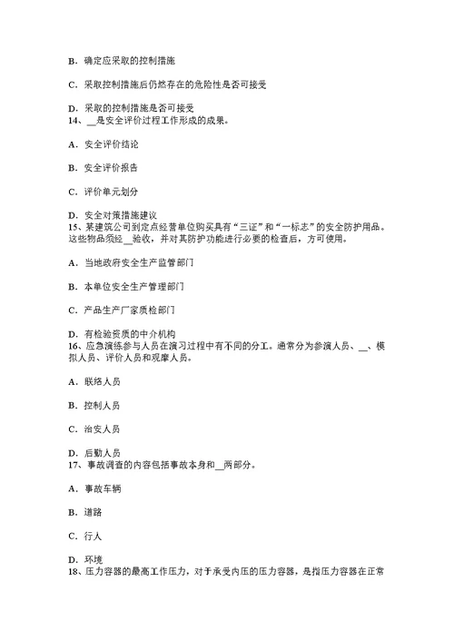 上半年河北省安全工程师安全生产水下浇注混凝土灌注桩灌注事故预防及处理要点试题