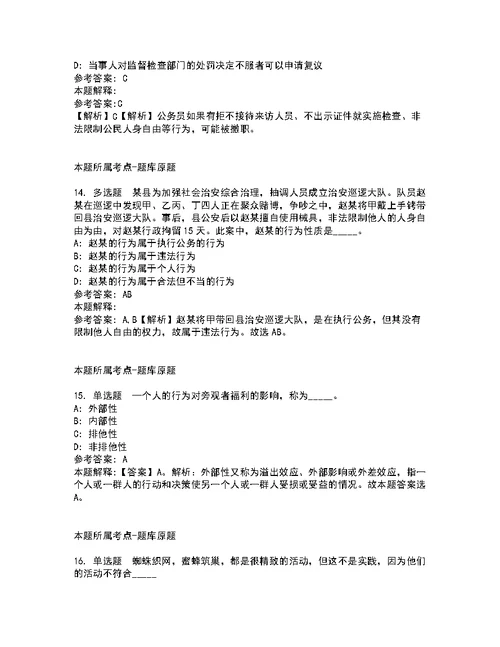 福建晋江市人民政府路长办公室招考聘用强化练习卷8