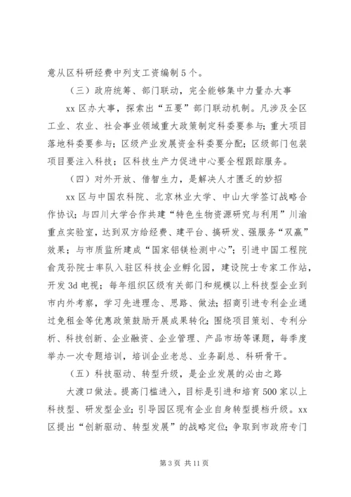 县政府率队赴XX县区XX县区科技考察报告.docx