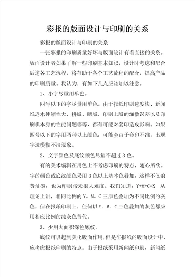 彩报的版面设计与印刷的关系