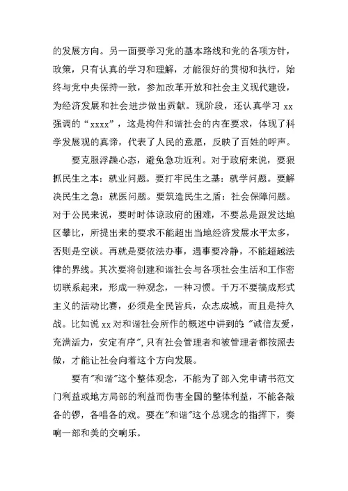 20XX年4月入党积极分子思想汇报：党校培训体会