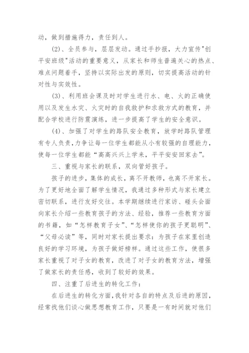 一年级下学期班主任总结_班主任工作总结.docx