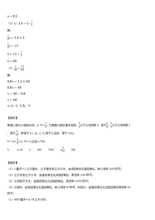 2020-2021学年江苏省徐州市苏教版六年级下册期中测试数学试卷