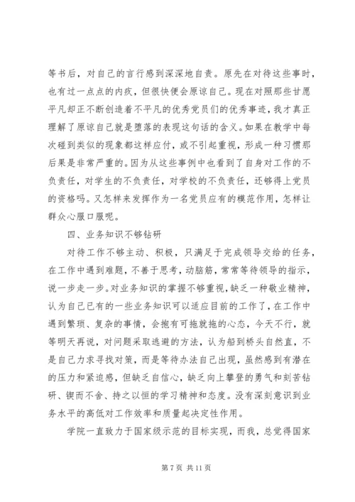 党章党性分析材料.docx
