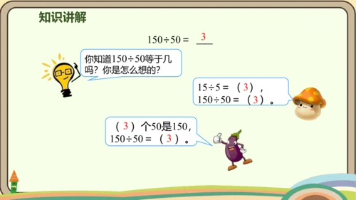 人教版数学四年级上册6.1 口算除法课件(共20张PPT)