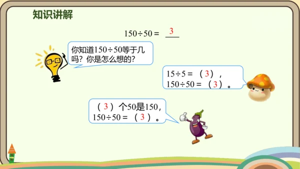 人教版数学四年级上册6.1 口算除法课件(共20张PPT)