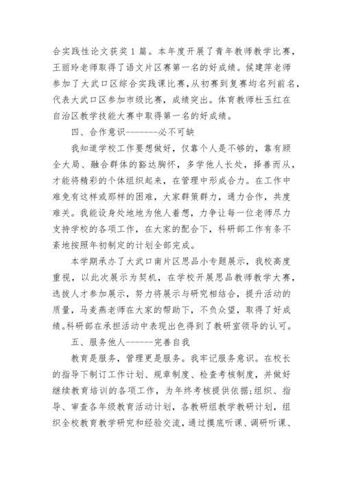 小学教师个人述职述廉报告.docx