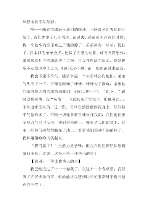 一件让我快乐的事作文.docx