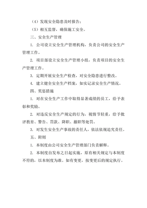 水电安装公司安全管理责任制度