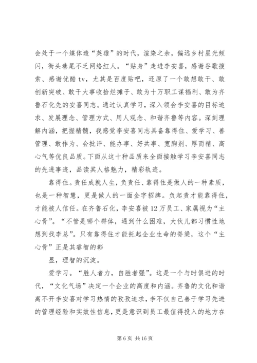 学习李安喜心得体会[小编推荐].docx