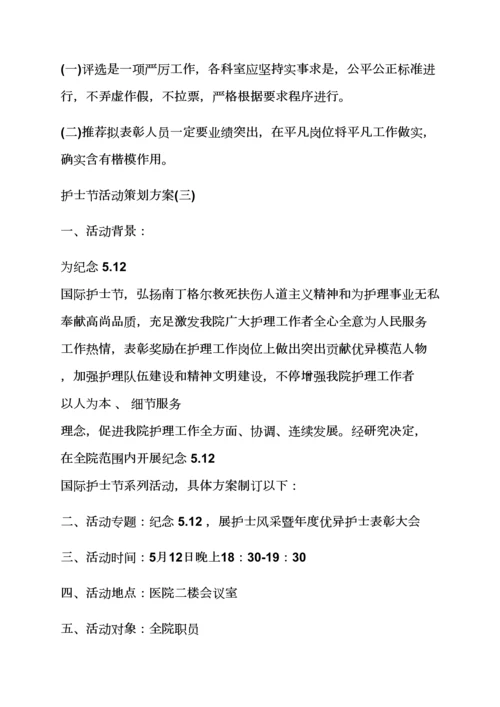 护士节活动专项方案新医院.docx