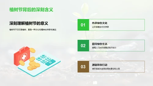 播种绿意 传承希望
