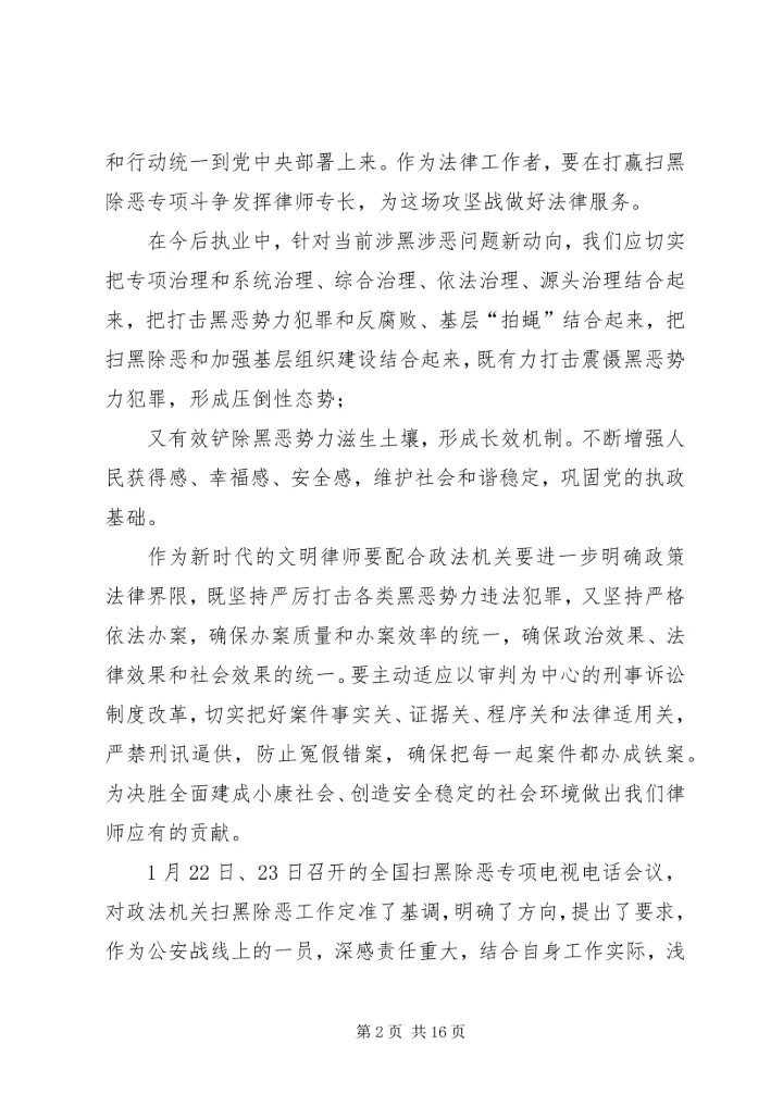 党员干部学习扫黑除恶专项斗争的心得.docx