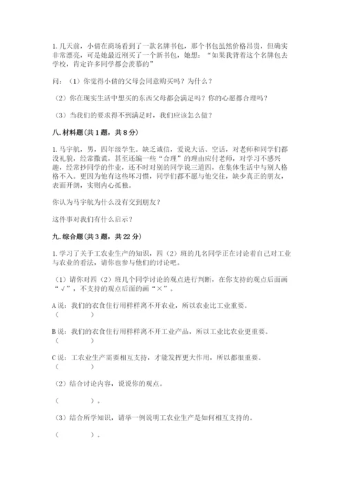 部编版道德与法治四年级下册期末测试卷完美版.docx
