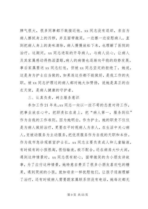 先进个人事迹(优选15篇).docx