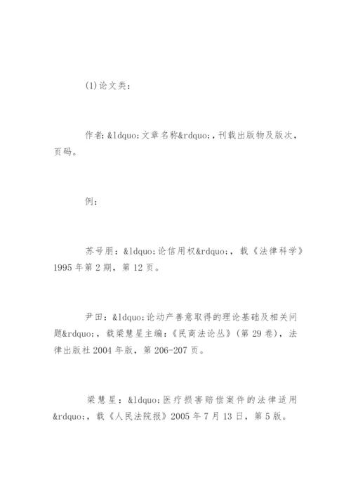 北京某法学院本科毕业论文格式要求.docx