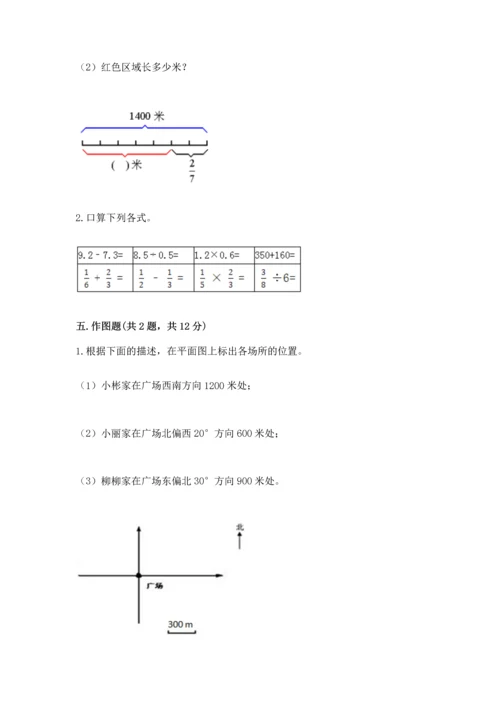 人教版六年级上册数学期中测试卷及答案（夺冠）.docx