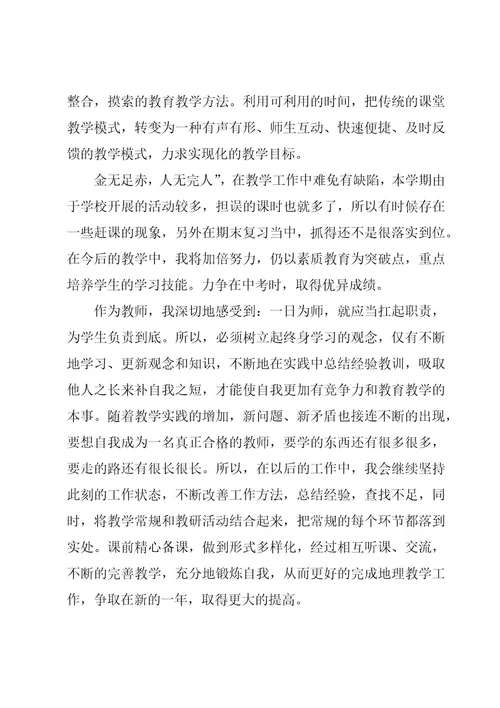 地理教师教学工作总结（19篇）