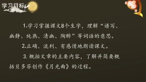 23 月光曲 课件