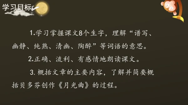 23 月光曲 课件