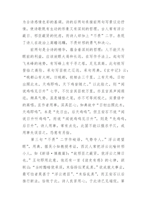 登飞来峰古诗词鉴赏.docx