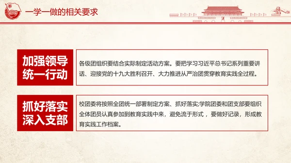 中国共青团一学一做ppt模板