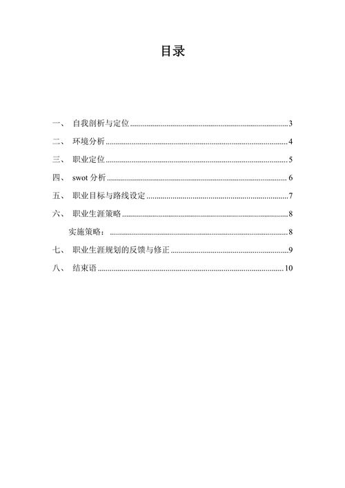 幼师职业生涯规划书