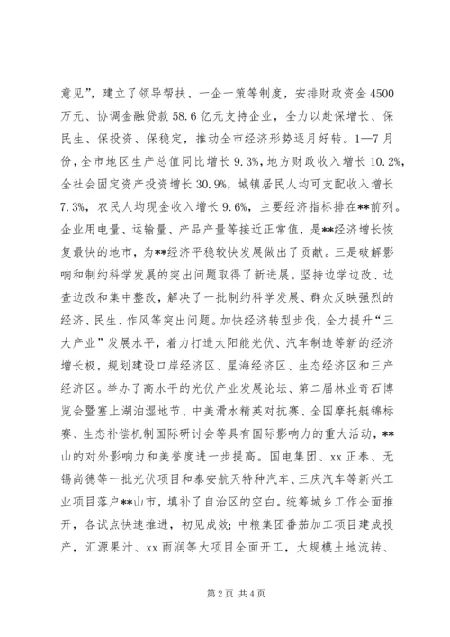 六大举措确保经济发展经验材料 (3).docx