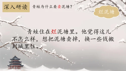 21 青蛙卖泥塘  课件