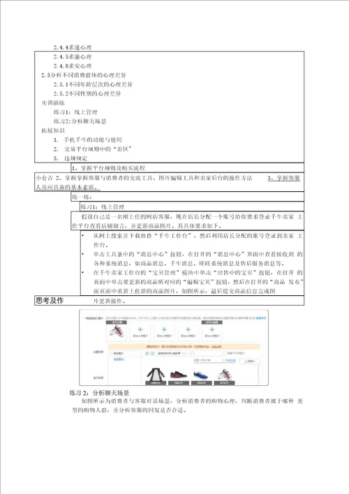 网店客服实战教程教学教案