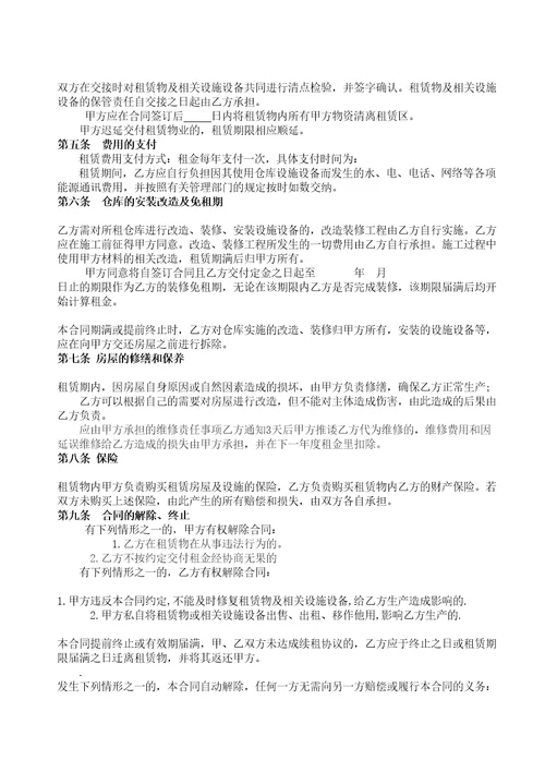 仓库租赁合同协议书书