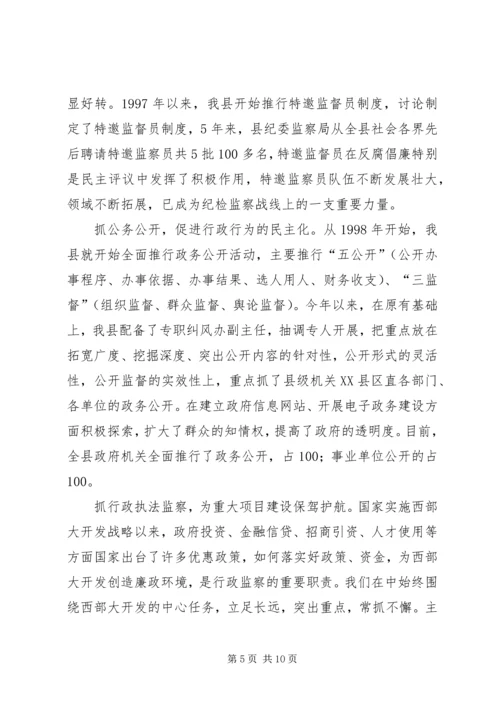 县行政监察工作情况汇报 (3).docx