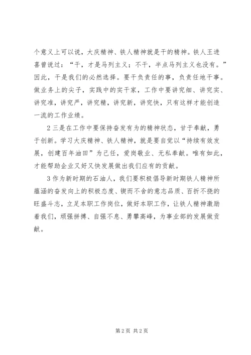 学习大庆精神、铁人精神心得体会 (5).docx