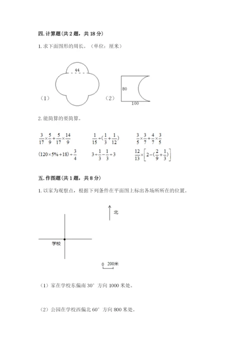 人教版六年级上册数学期末测试卷（典型题）word版.docx