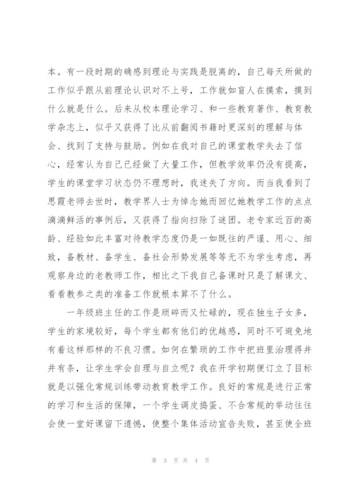 小学班主作教师工作总结范文.docx