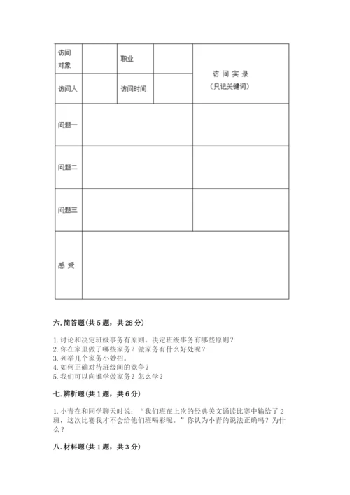 部编版四年级上册道德与法治期中测试卷附答案ab卷.docx
