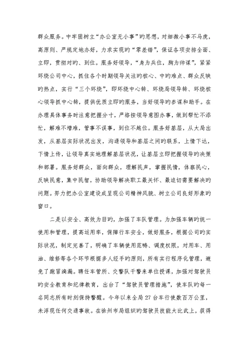2022个人述职汇报范文 60
