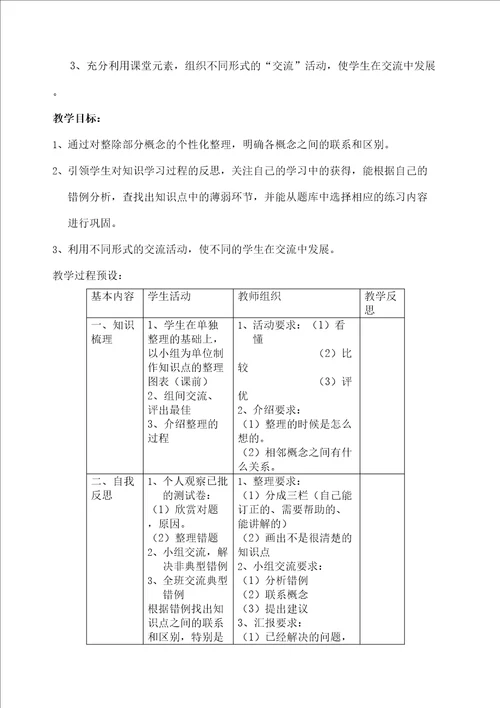 因数和倍数复习教学策略比较研究黄金荣因