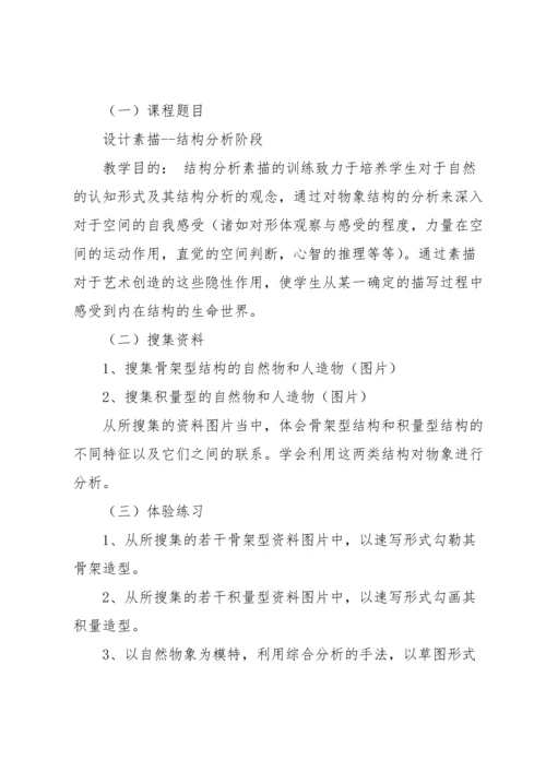 关于美术教案模板集锦五篇.docx