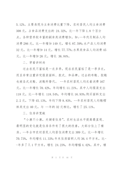 家乡变化调查报告范文10篇.docx