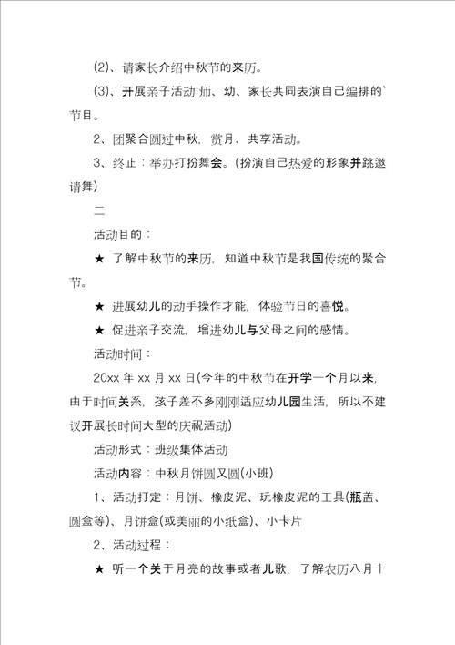 小班中秋亲子活动方案