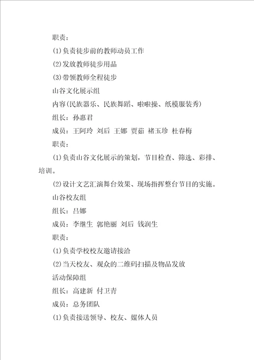 关于徒步行走活动方案参考模板三篇