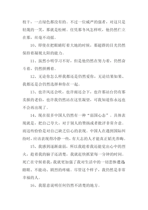 仍然的反义词.docx