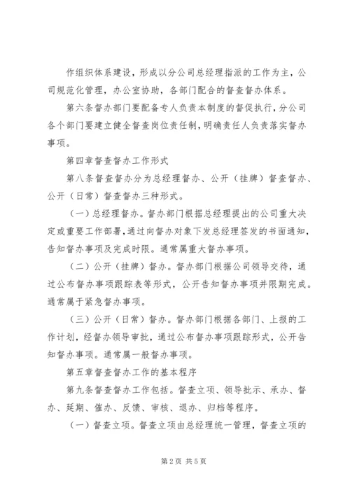 事务督办管理制度.docx