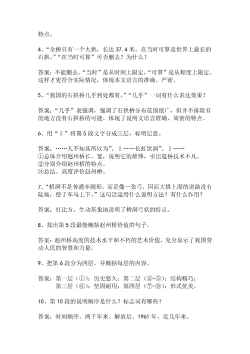 八上语文第18课《中国石拱桥》精品实用高效教学设计