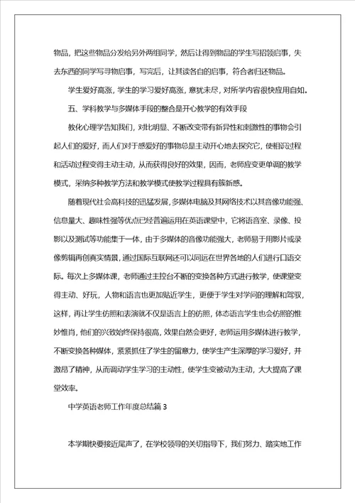 中学英语教师工作年度总结通用7篇