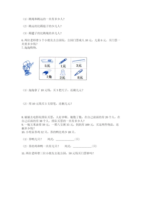 小学二年级上册数学应用题100道及参考答案【黄金题型】.docx