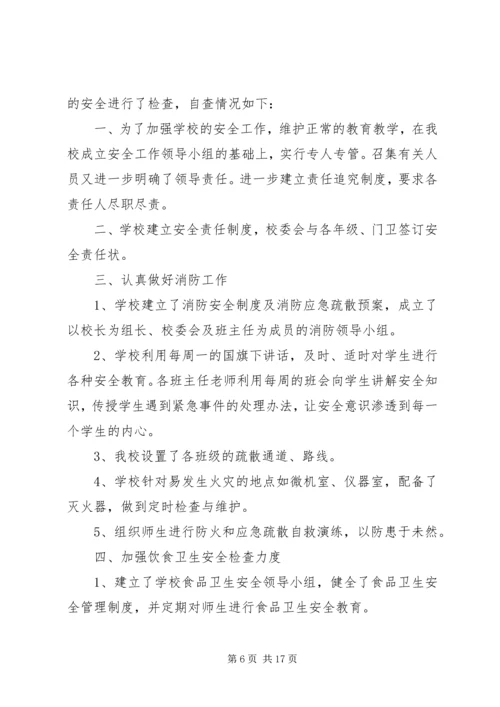 安全保卫自查报告 (3).docx