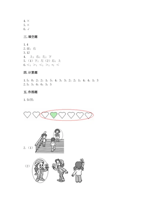 北师大版一年级上册数学期末测试卷（中心小学）.docx