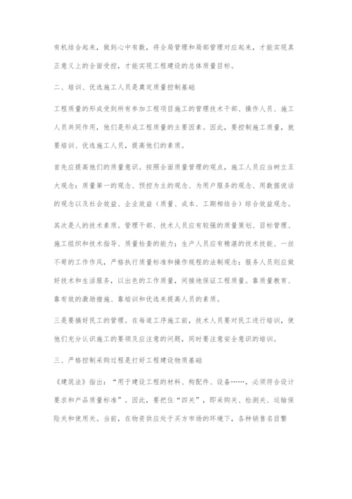 浅谈搞好建筑工程质量管理应注意的几个问题.docx